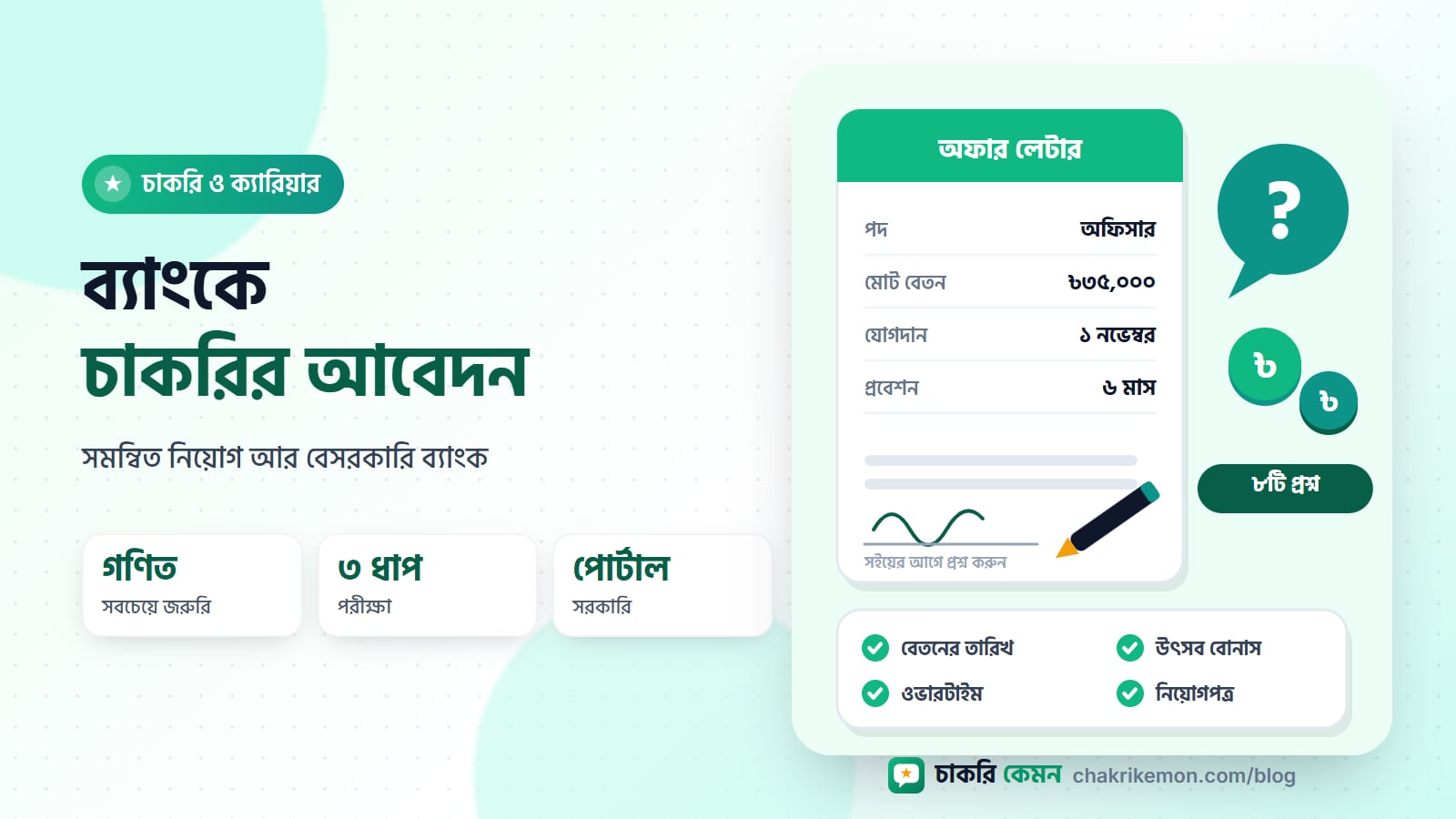 ব্যাংক ভবনের সামনে খোলা ল্যাপটপে অনলাইন আবেদন ফরম আর প্রস্তুতির বই
